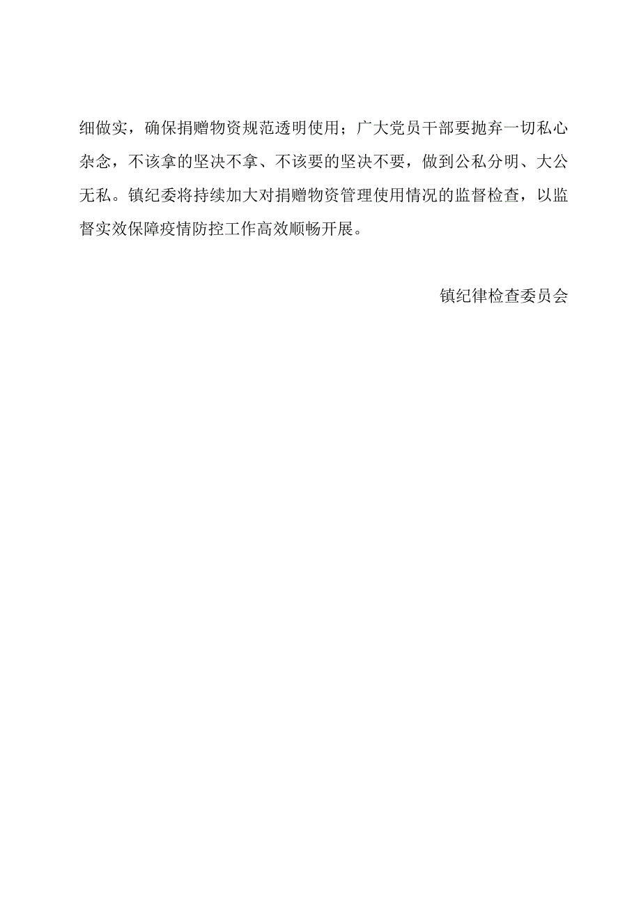 疫情期间关于合理使用疫情防控捐赠物资的提醒函.docx_第2页