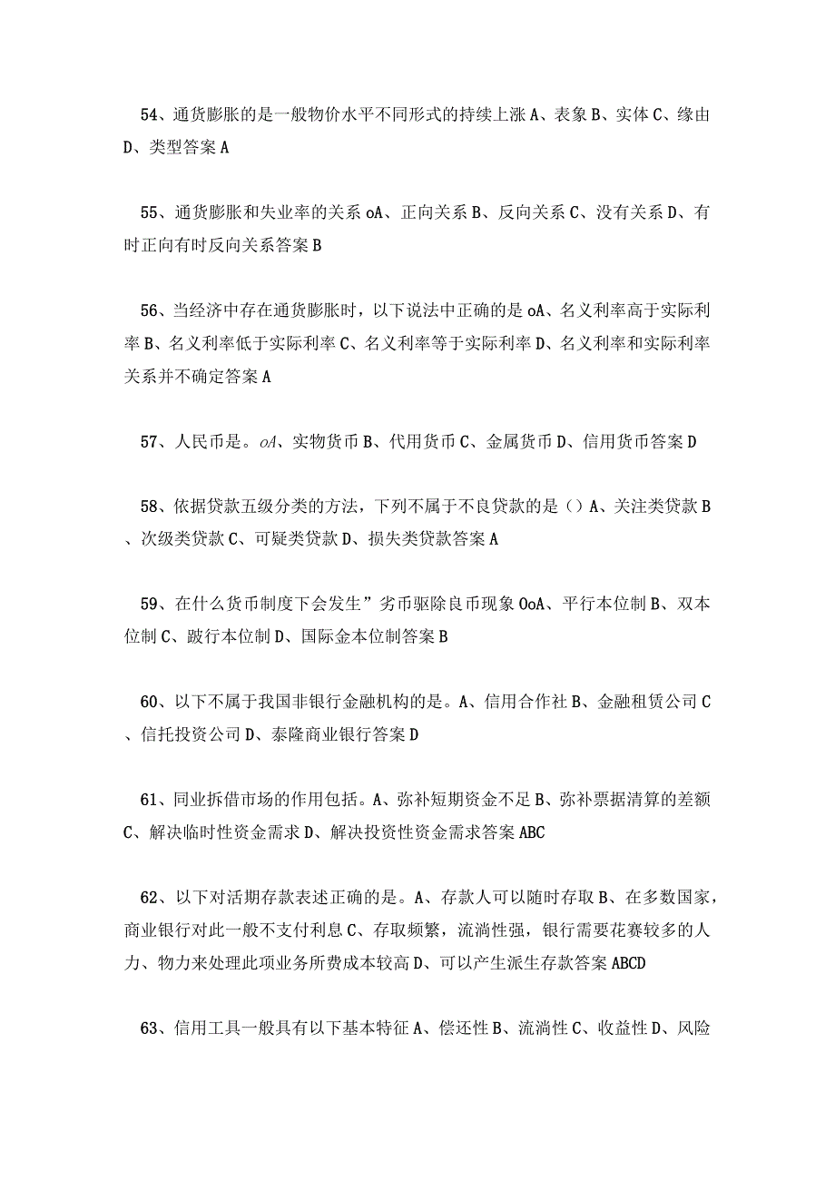 现代金融基础考试题与答案.docx_第2页