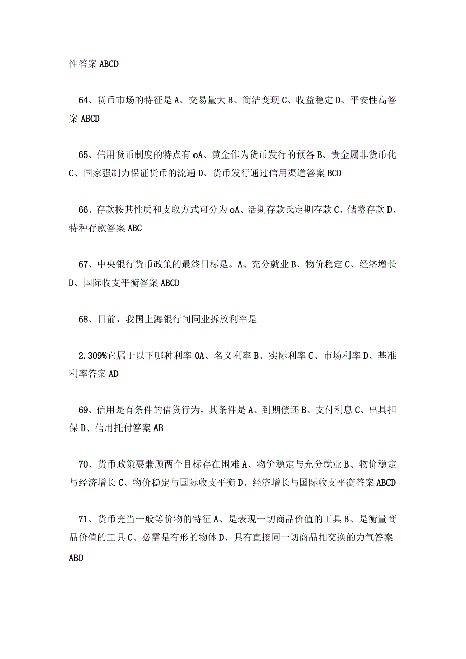 现代金融基础考试题与答案.docx_第3页