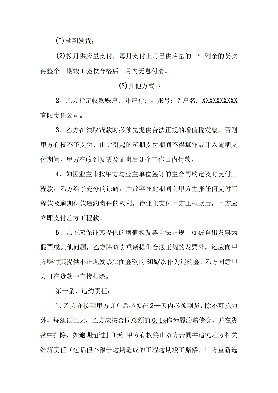 物资材料购销合同.docx_第3页