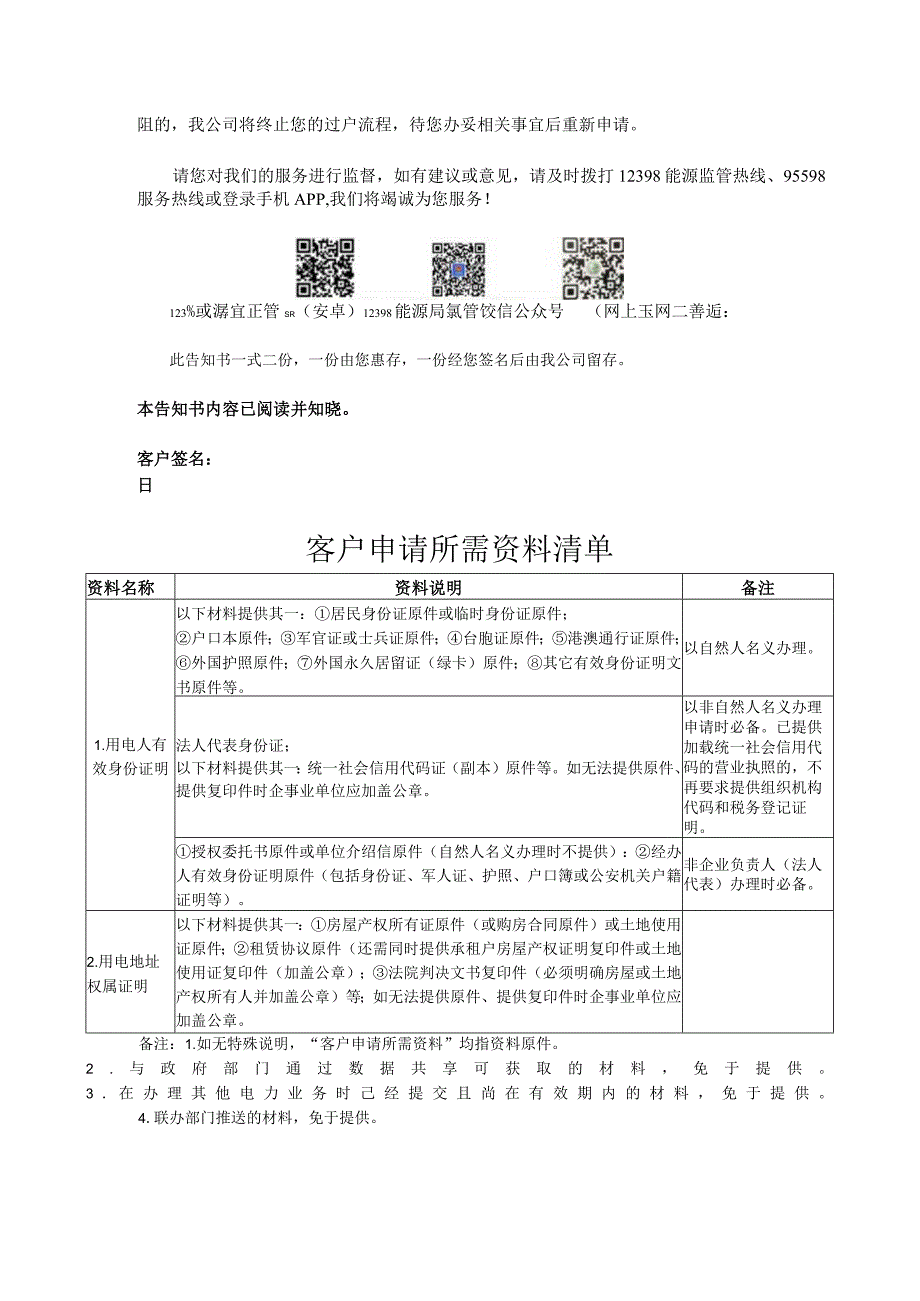 用电业务办理告知书过户尊敬的电力客户.docx_第2页