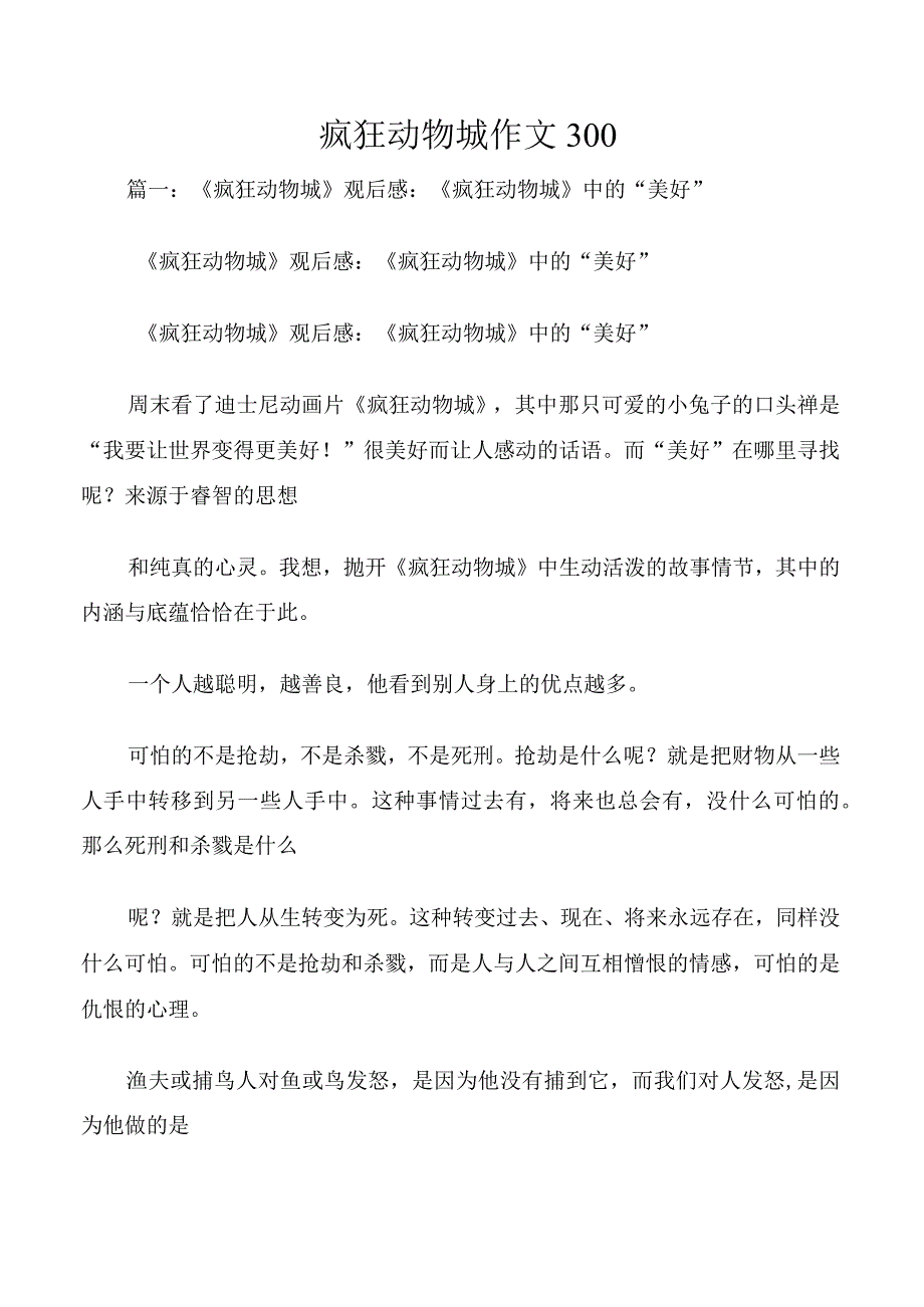 疯狂动物城作文300.docx_第1页