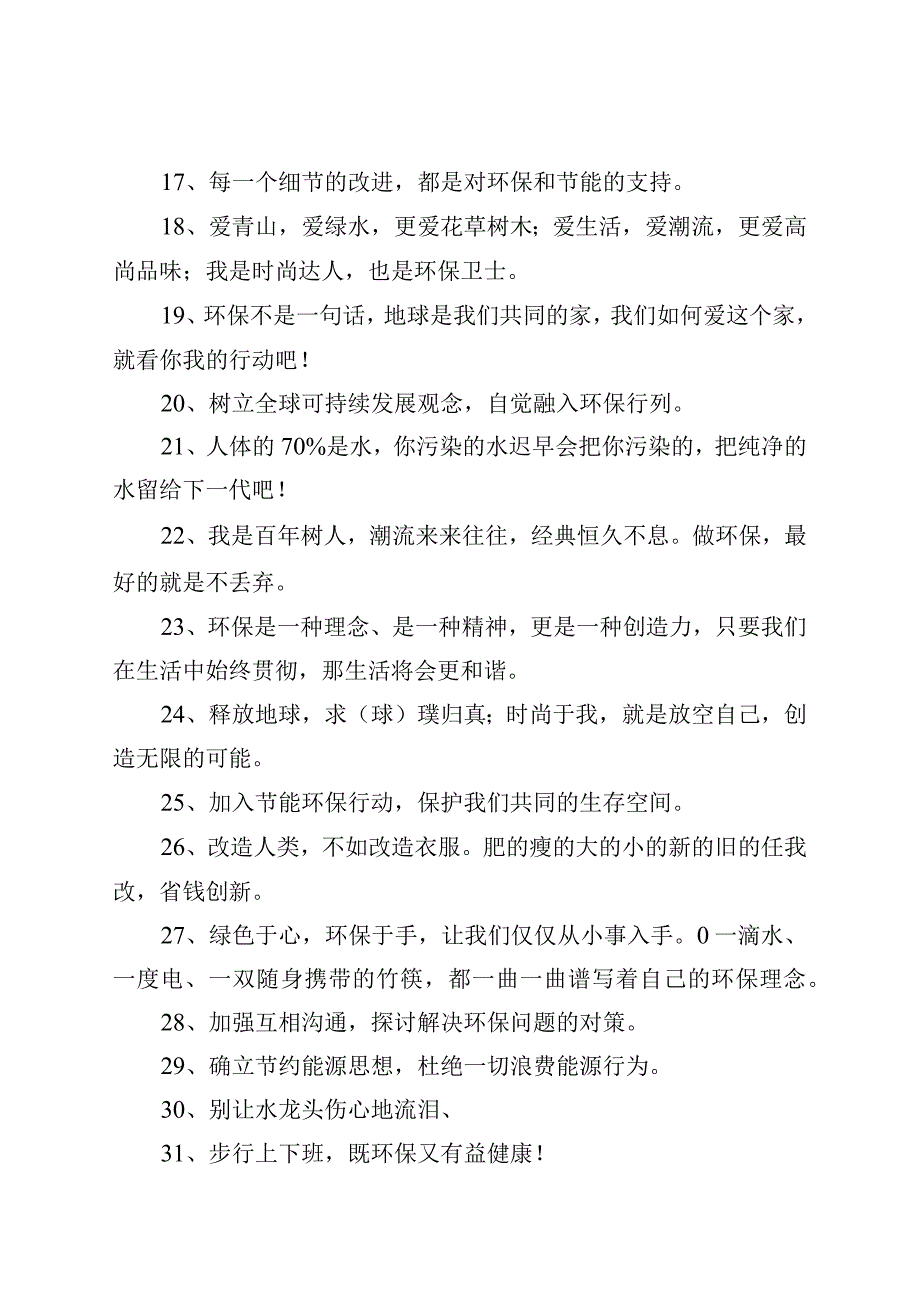 生态保护宣言.docx_第2页