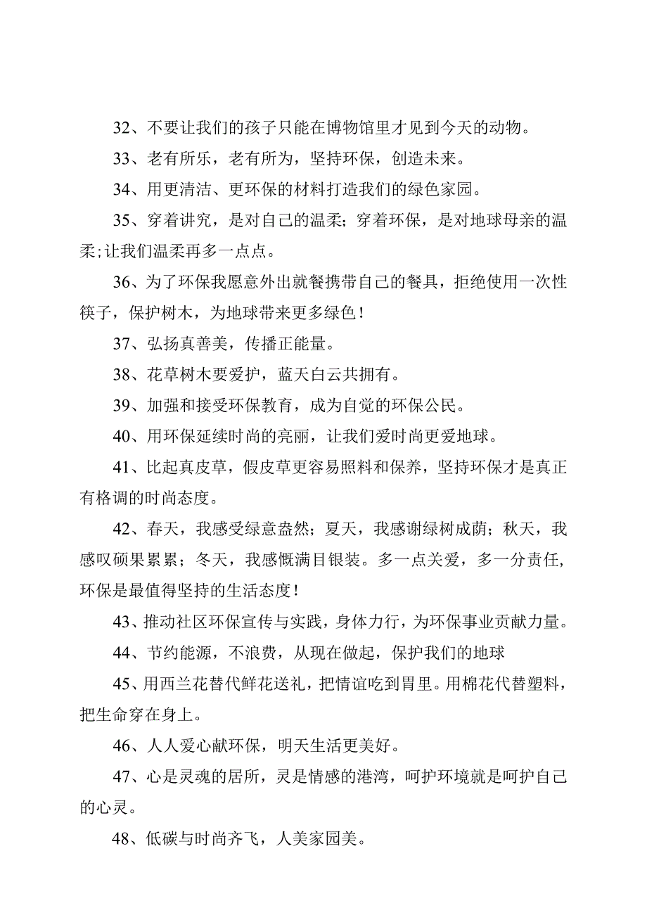 生态保护宣言.docx_第3页