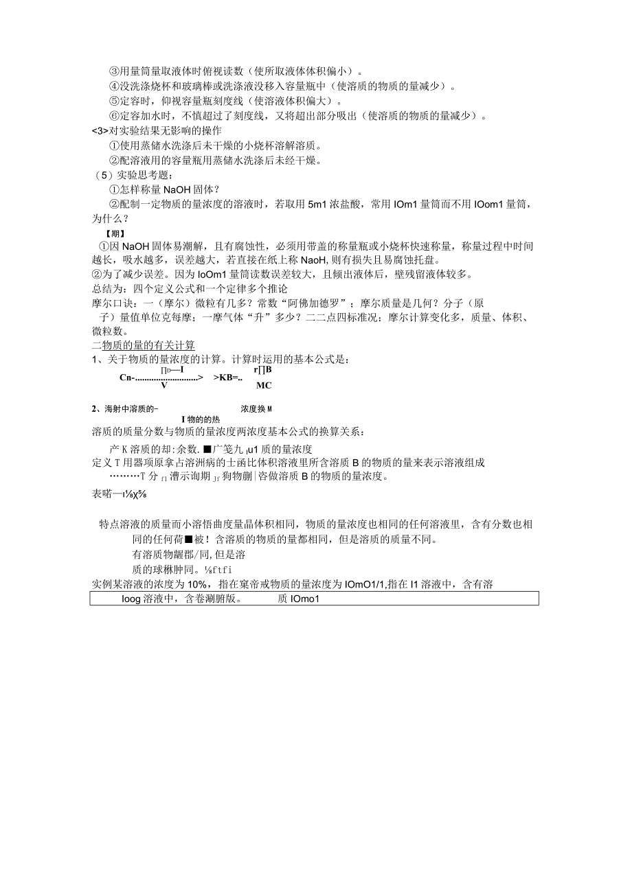 物质的量知识点讲解.docx_第3页