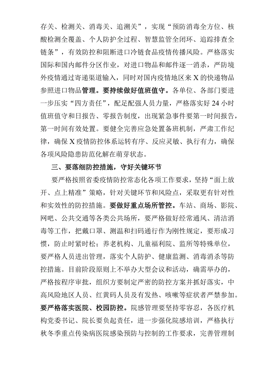 疫情防控政策.docx_第2页