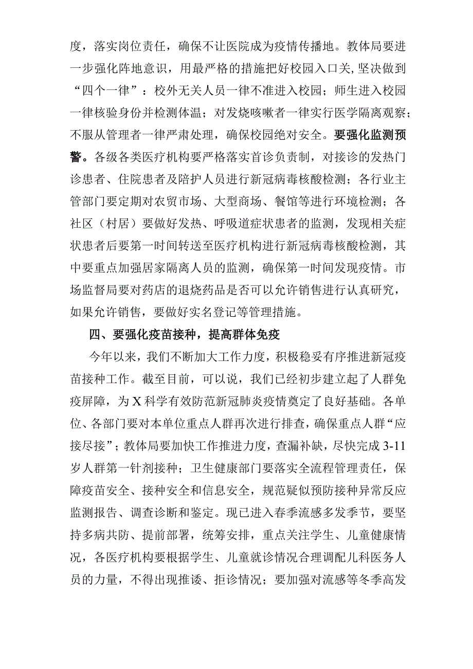 疫情防控政策.docx_第3页