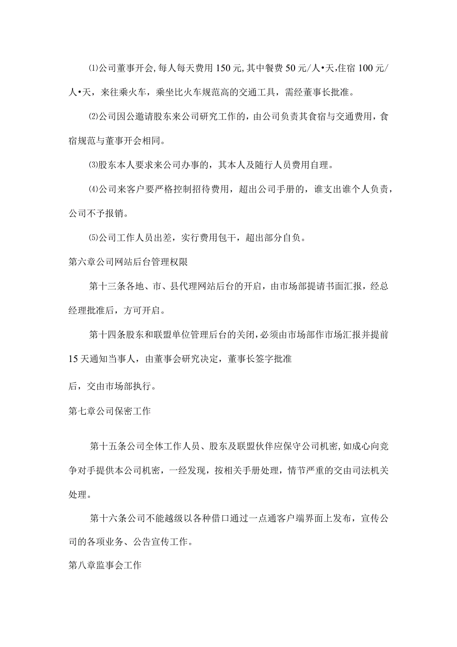 物流信息有限公司管理制度.docx_第3页