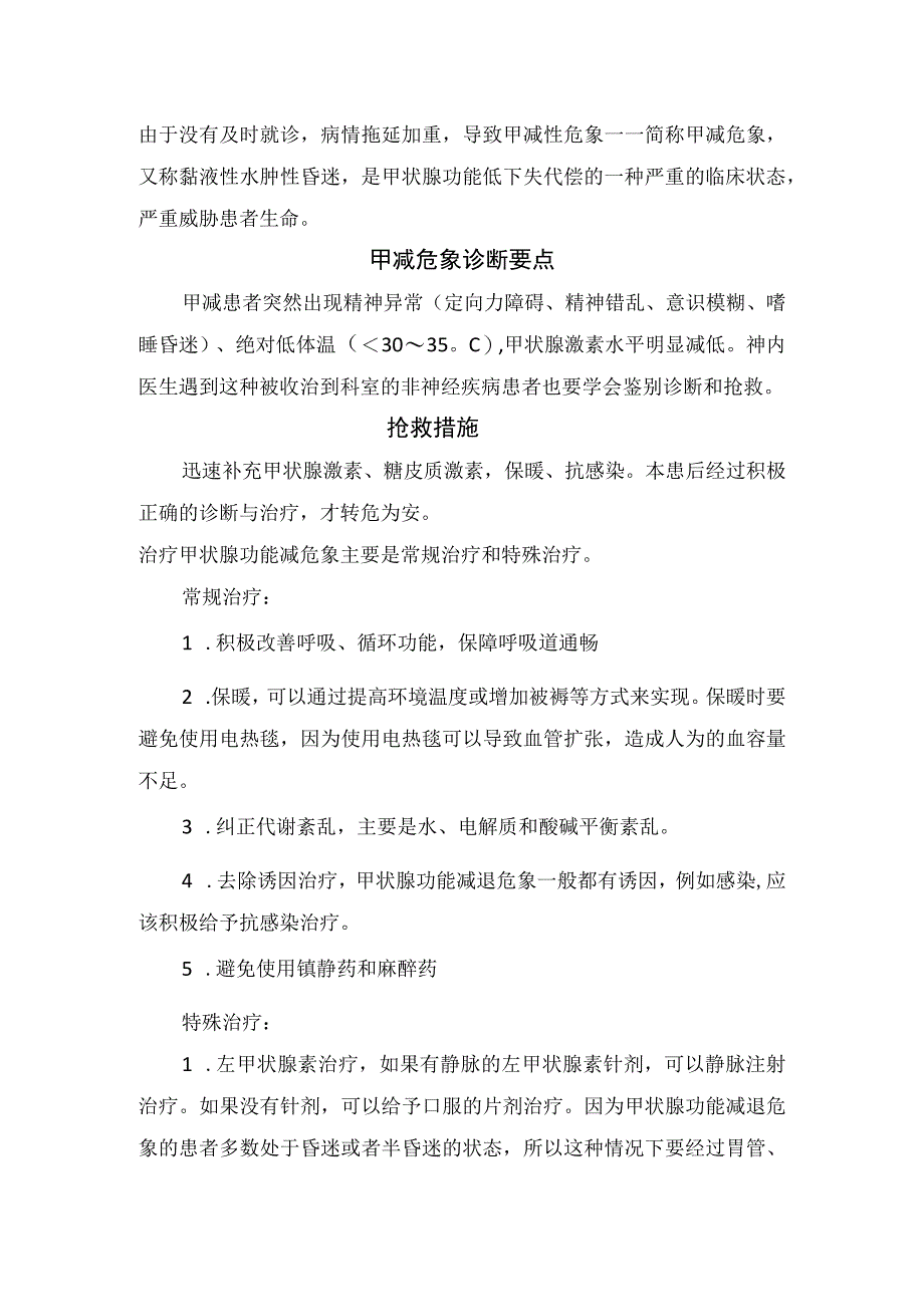 甲减危象疾病病例分享病例分析解读诊断要点及抢救措施.docx_第2页