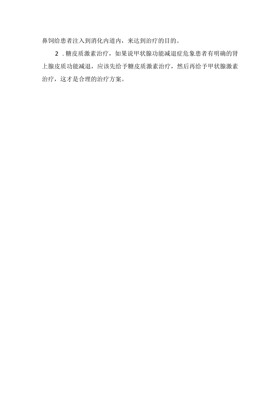 甲减危象疾病病例分享病例分析解读诊断要点及抢救措施.docx_第3页