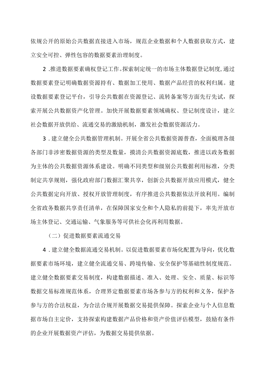 甘肃省关于促进数据要素市场发展的实施意见2023年.docx_第3页