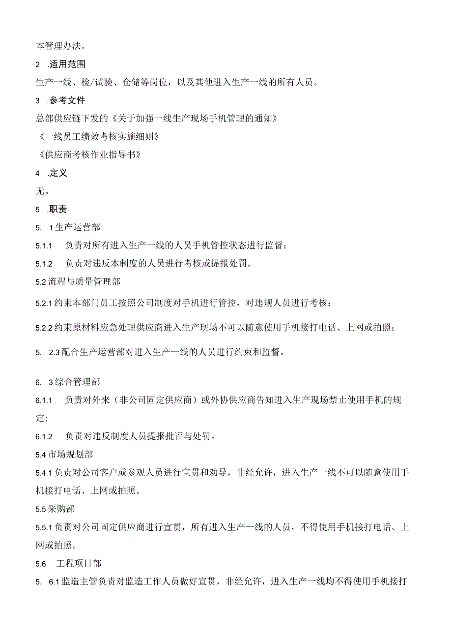 生产一线（车间）现场手机管理办法 安全生产制度化精细化管理文件.docx_第3页