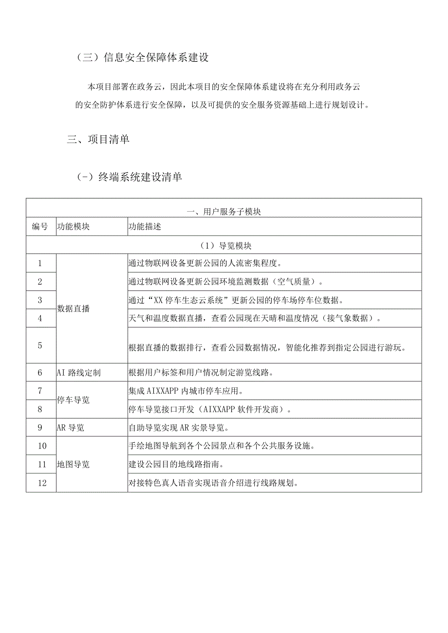 生态系统碳汇能力提升项目-智慧园林信息化需求说明.docx_第2页