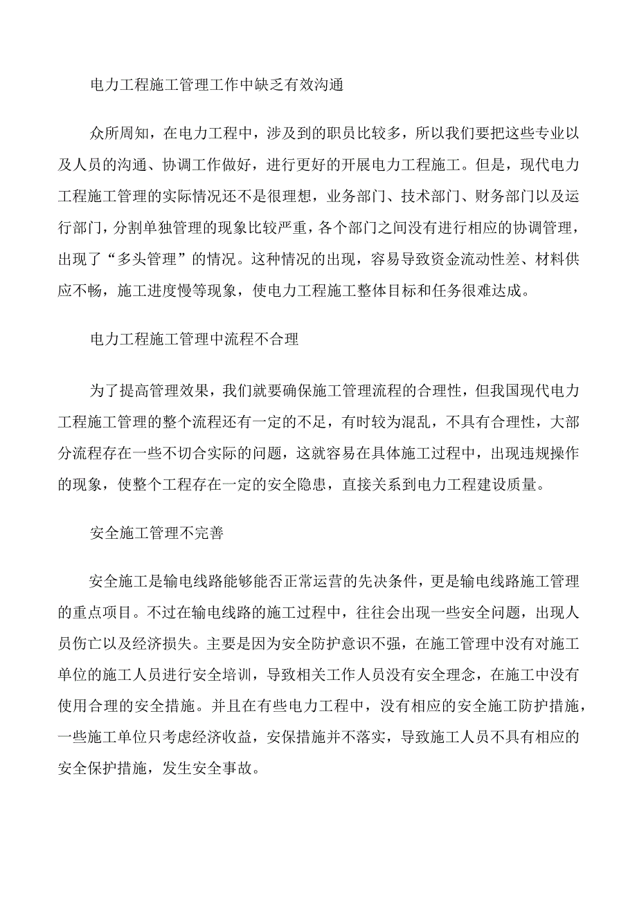 电力工程项目施工安全管理的建议.docx_第3页