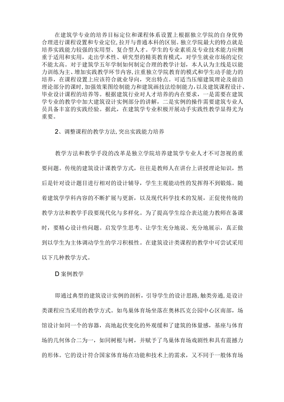 独立学院学生动手能力建筑学论文.docx_第2页