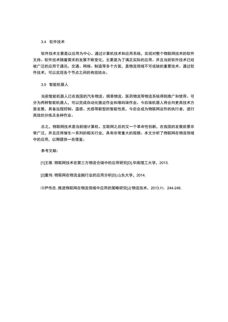 物联网在物流领域中的应用.docx_第3页