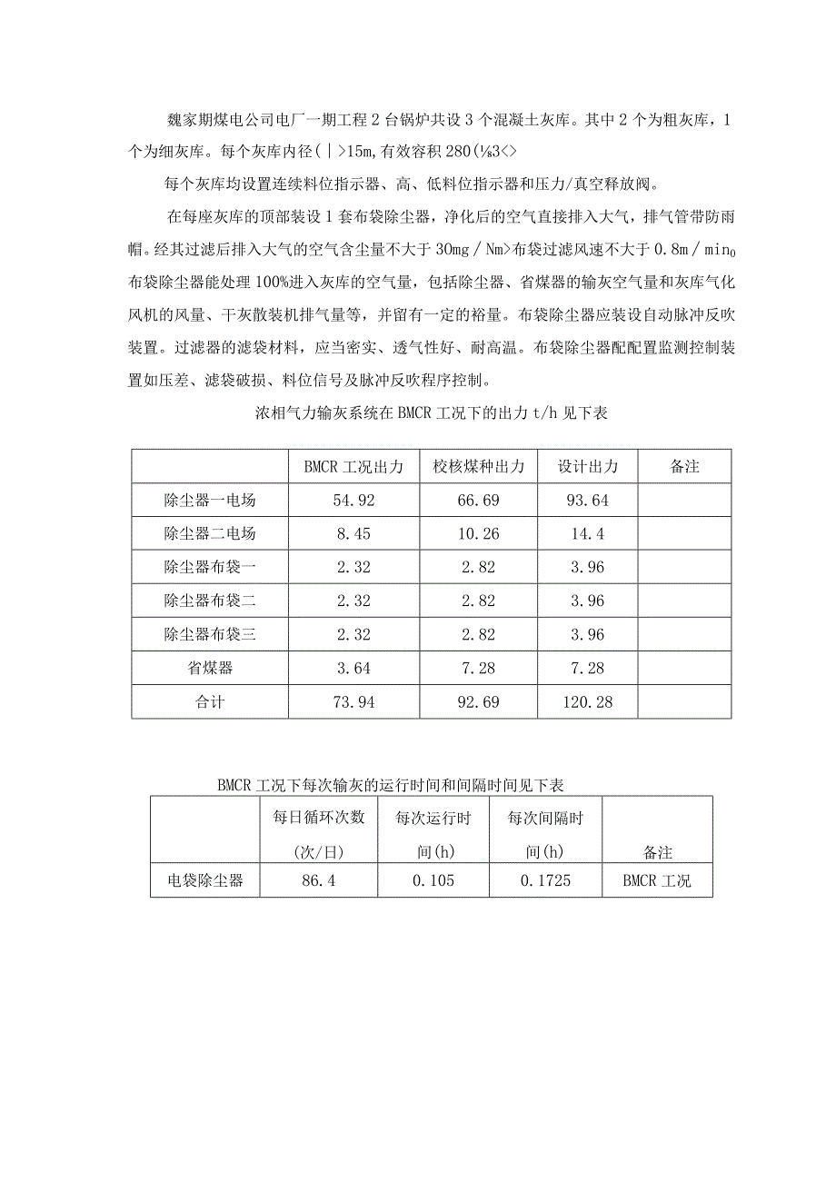 电厂除灰培训—浓相气力输灰系统.docx_第2页