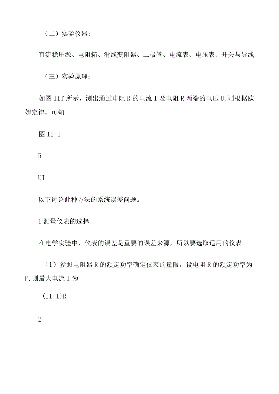 电阻的测量实验报告.docx_第2页