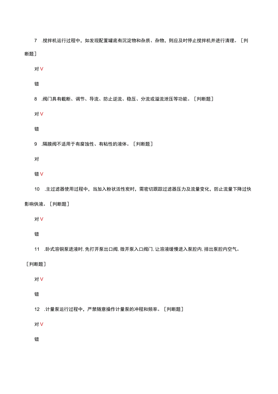 电解精炼工铜箔方向初级应知应会考核试题.docx_第2页