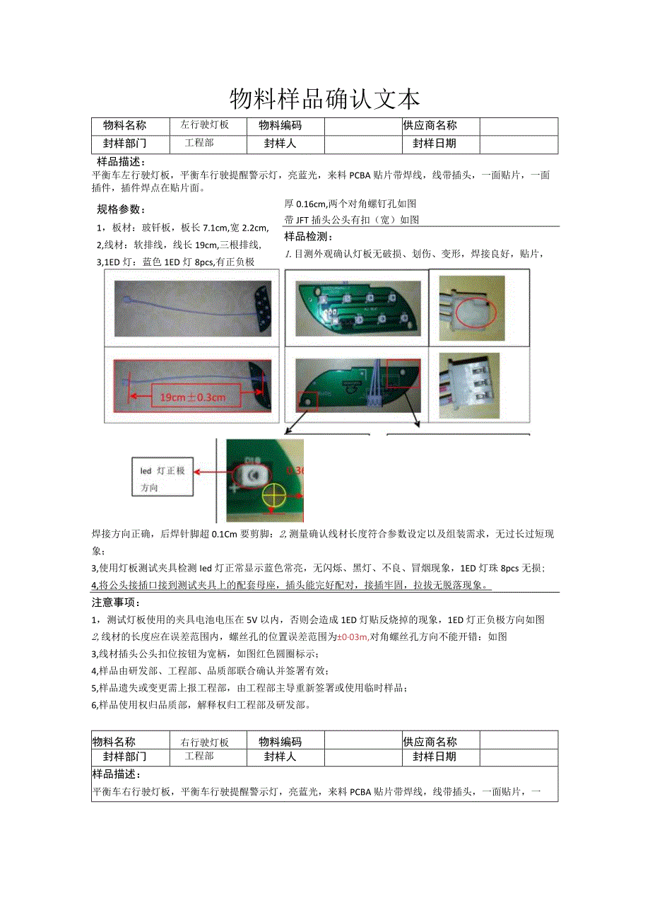 物料样品确认文本.docx_第1页