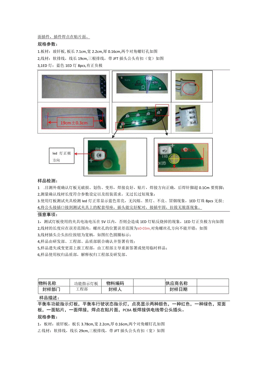 物料样品确认文本.docx_第2页