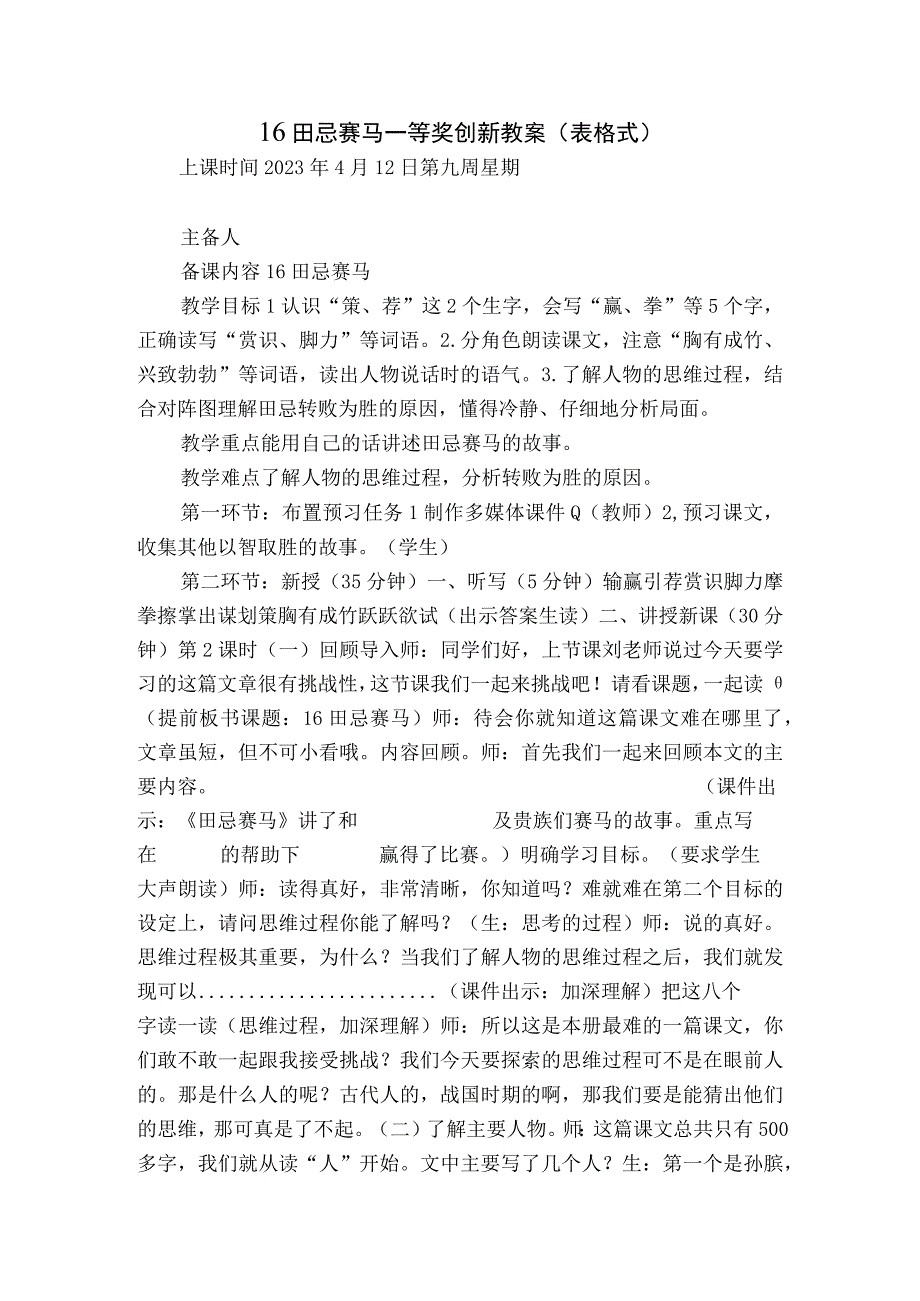 田忌赛马 一等奖创新教案表格式.docx_第1页