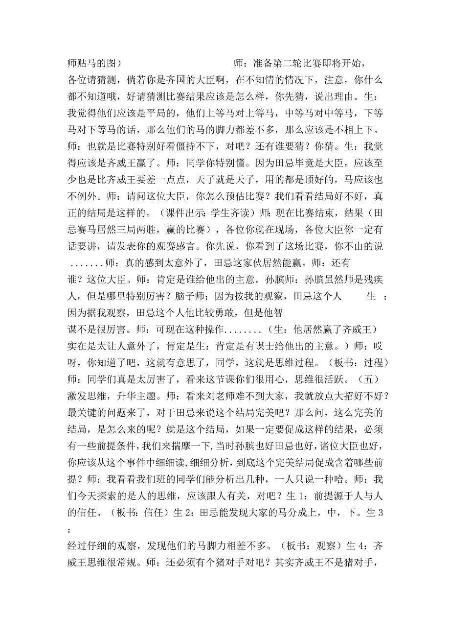 田忌赛马 一等奖创新教案表格式.docx_第3页