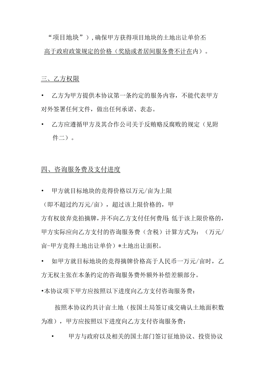 用地咨询服务协议（协助通过土地招拍挂形式竟得开发地块）.docx_第3页