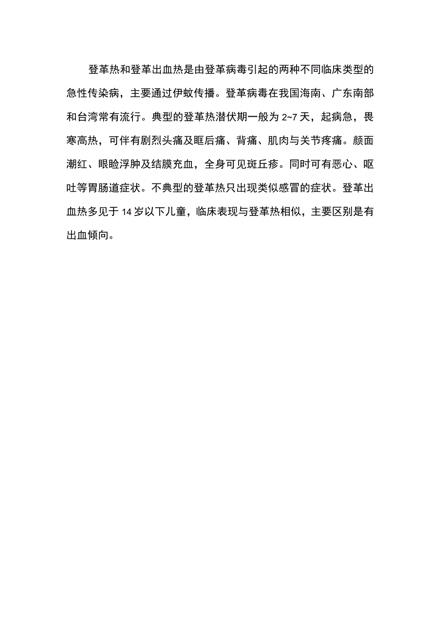 疫情应急消杀.docx_第2页