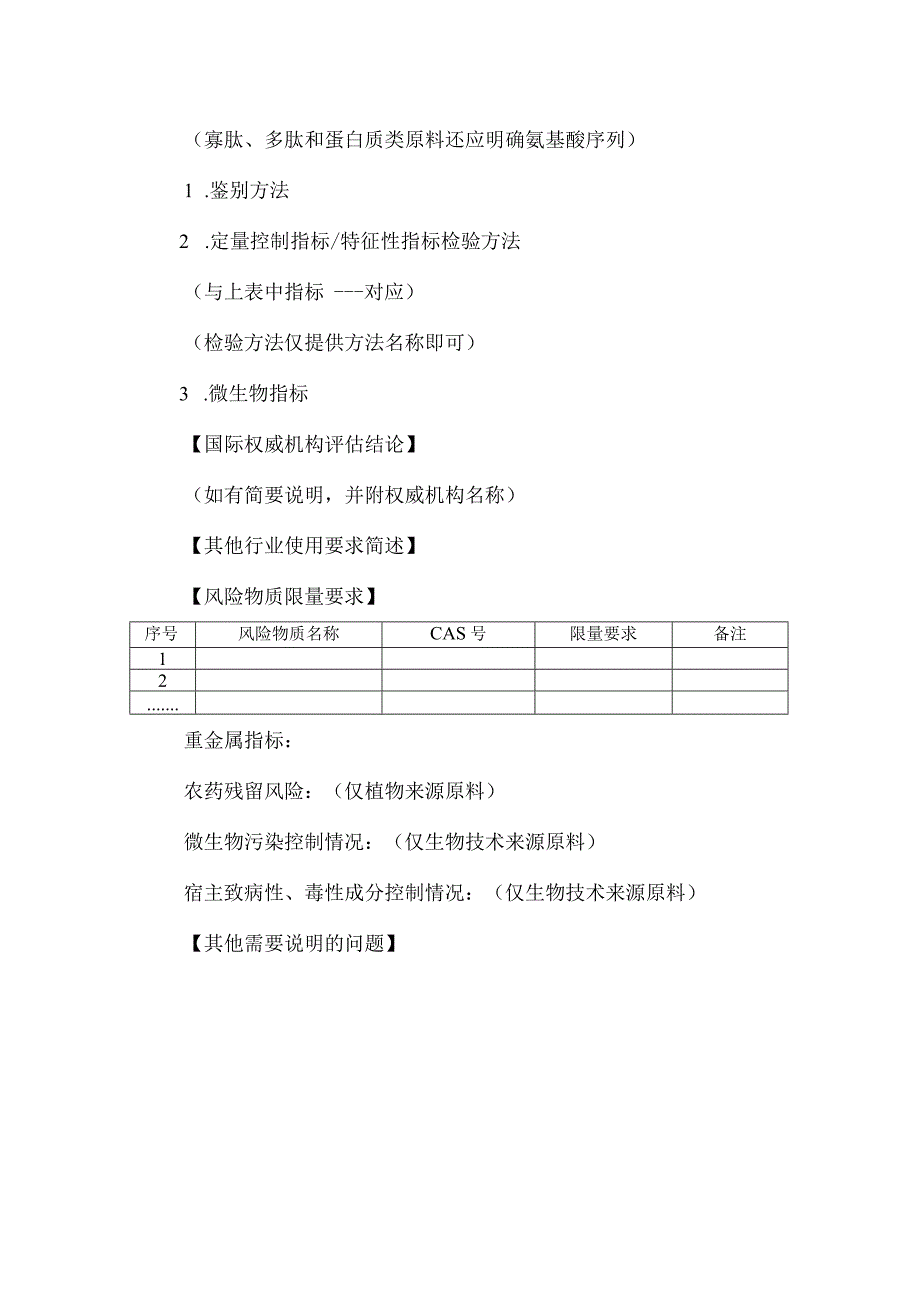 牙膏原料质量安全相关信息.docx_第2页