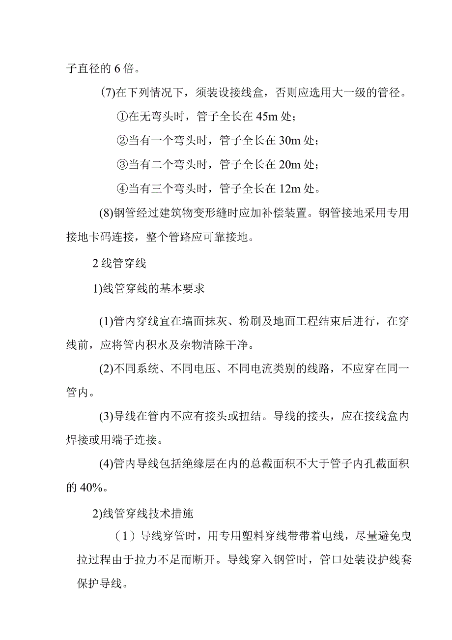 生活垃圾收集系统设备及管道安装工程配套供电通风及给排水工程施工方案.docx_第3页