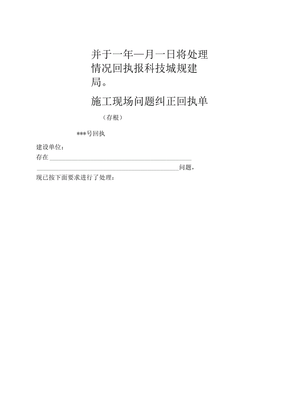 现场问题通知单.docx_第2页