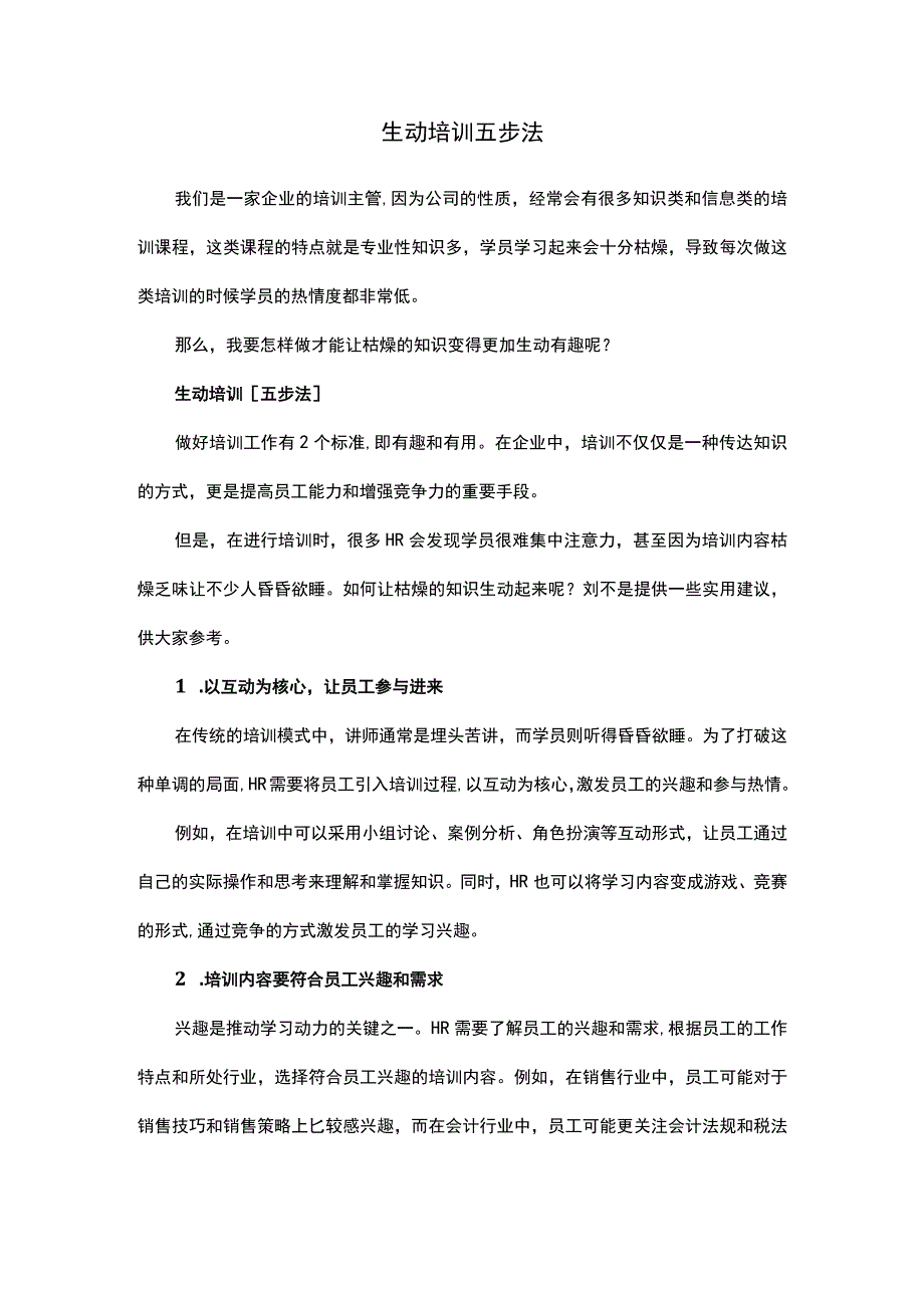 生动培训五步法.docx_第1页