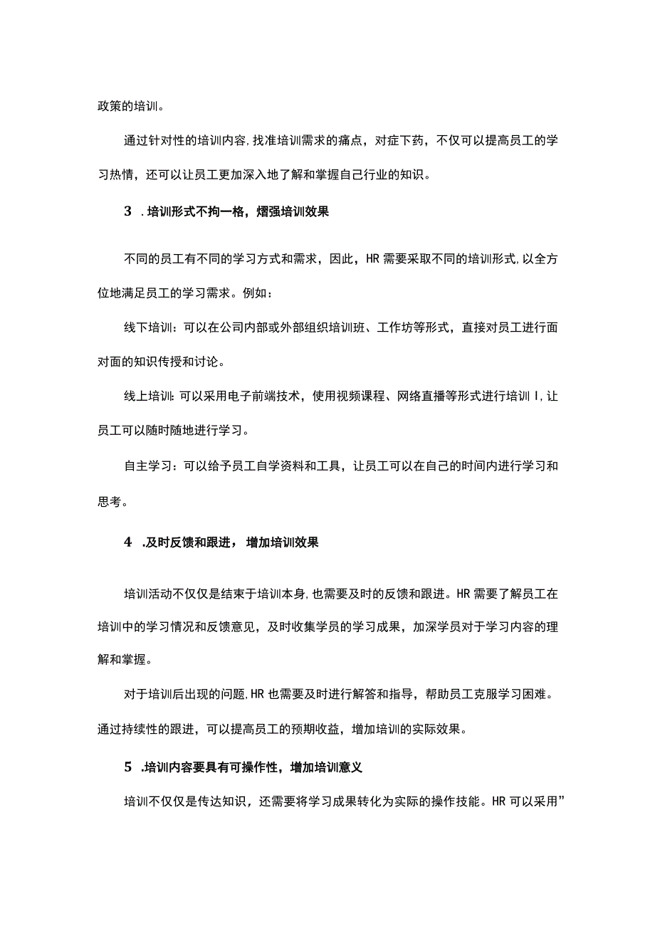 生动培训五步法.docx_第2页