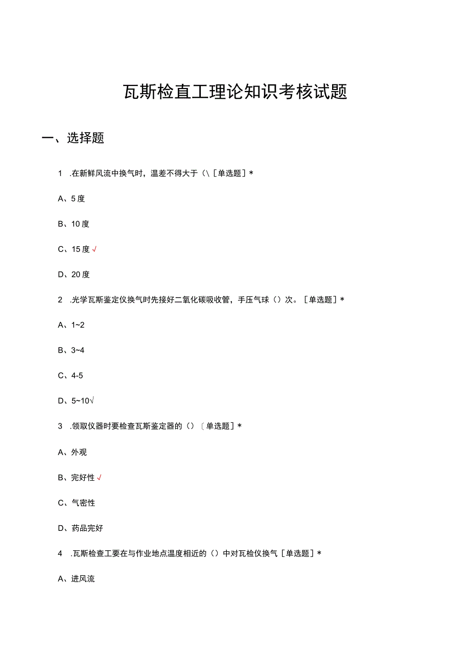 瓦斯检查工理论知识考核试题及答案.docx_第1页