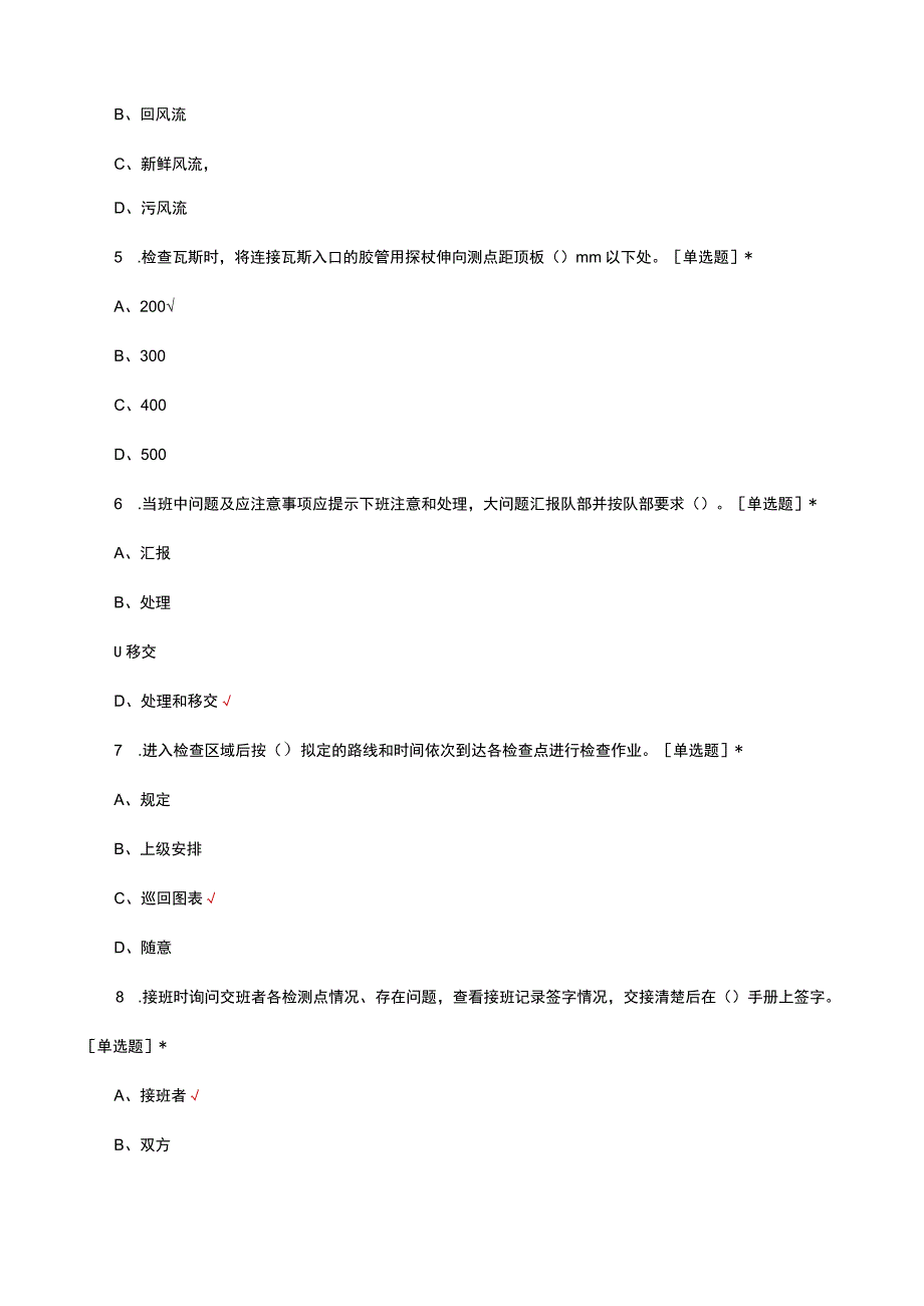 瓦斯检查工理论知识考核试题及答案.docx_第2页