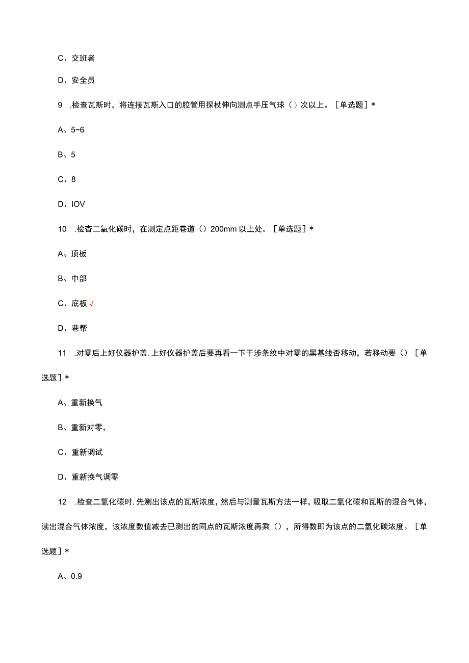 瓦斯检查工理论知识考核试题及答案.docx_第3页