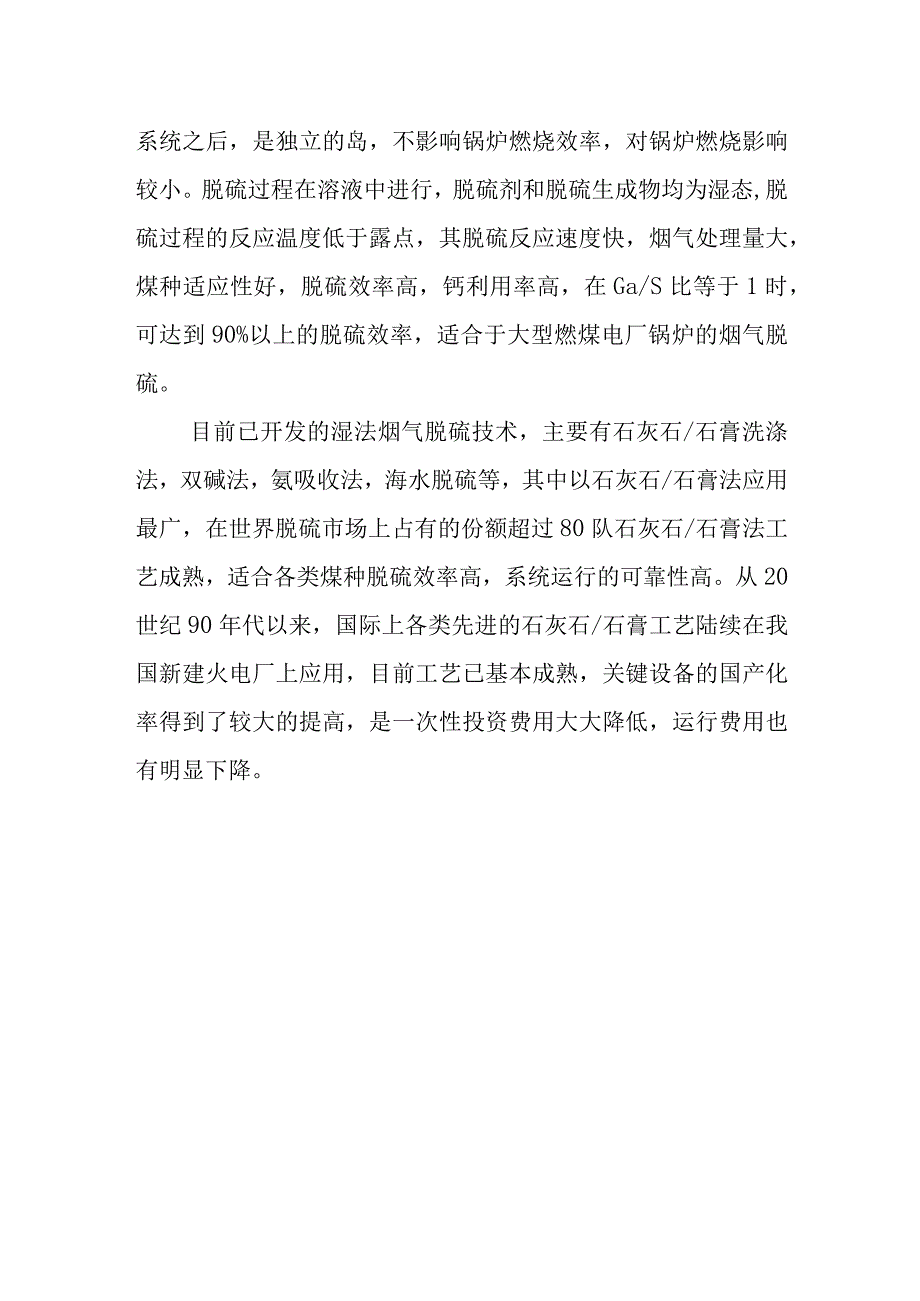 电厂脱硫概述.docx_第2页