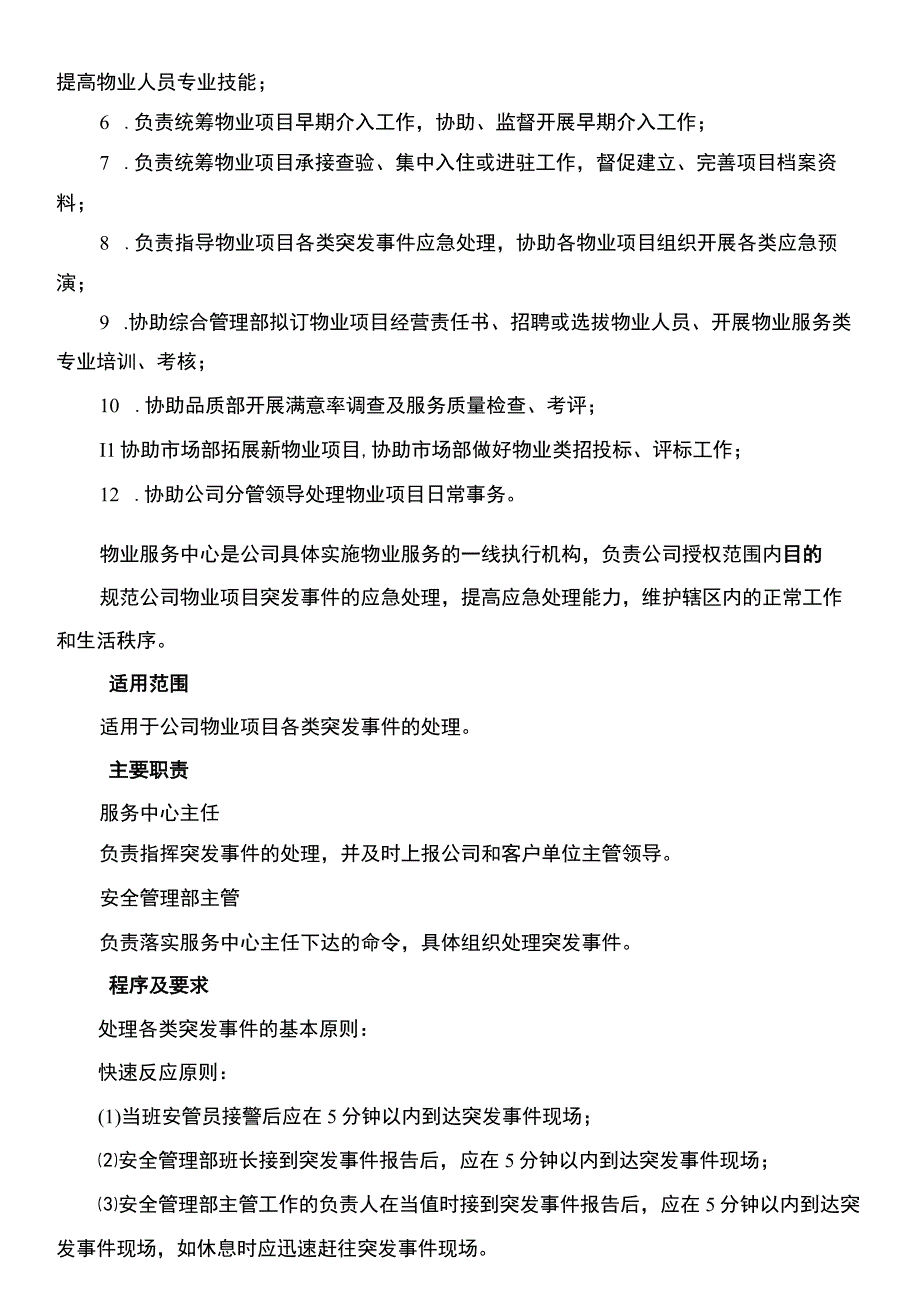 物业公司服务规范及各项管理制度.docx_第2页