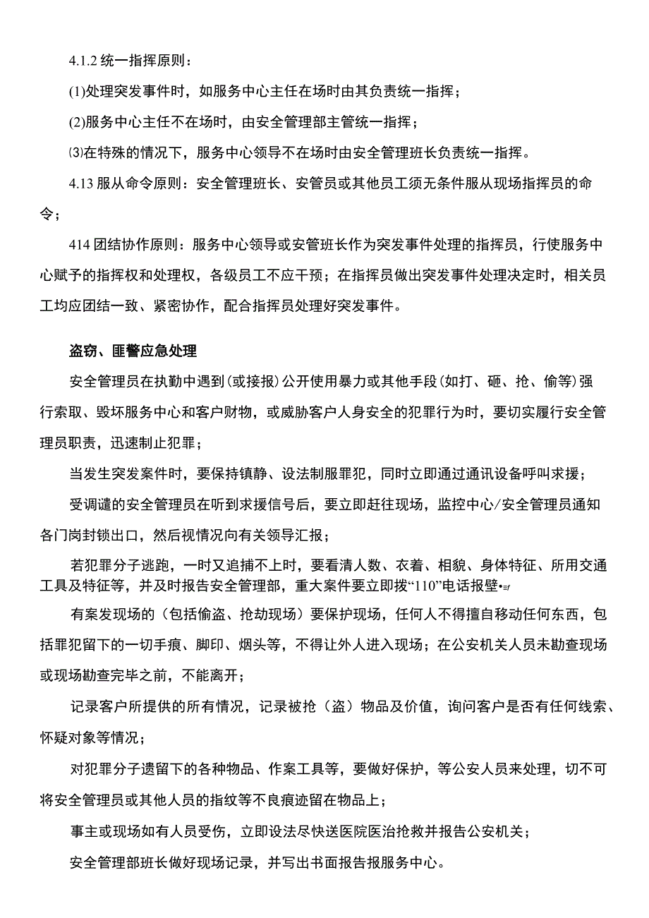 物业公司服务规范及各项管理制度.docx_第3页