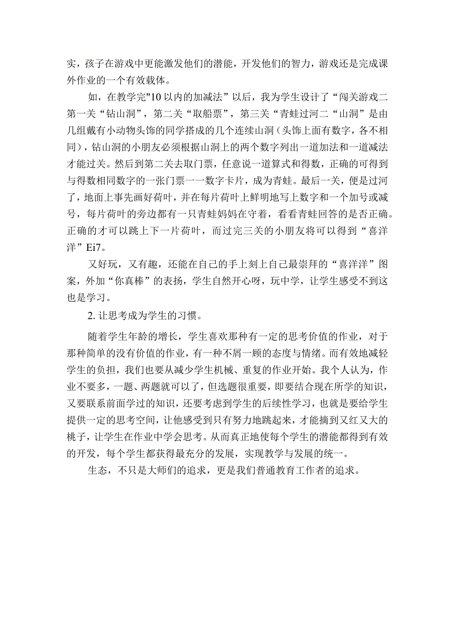 生态即是美获奖科研报告.docx_第3页