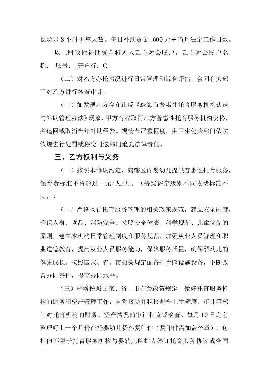 珠海市政府补助类普惠性托育服务机构认定协议书.docx_第2页