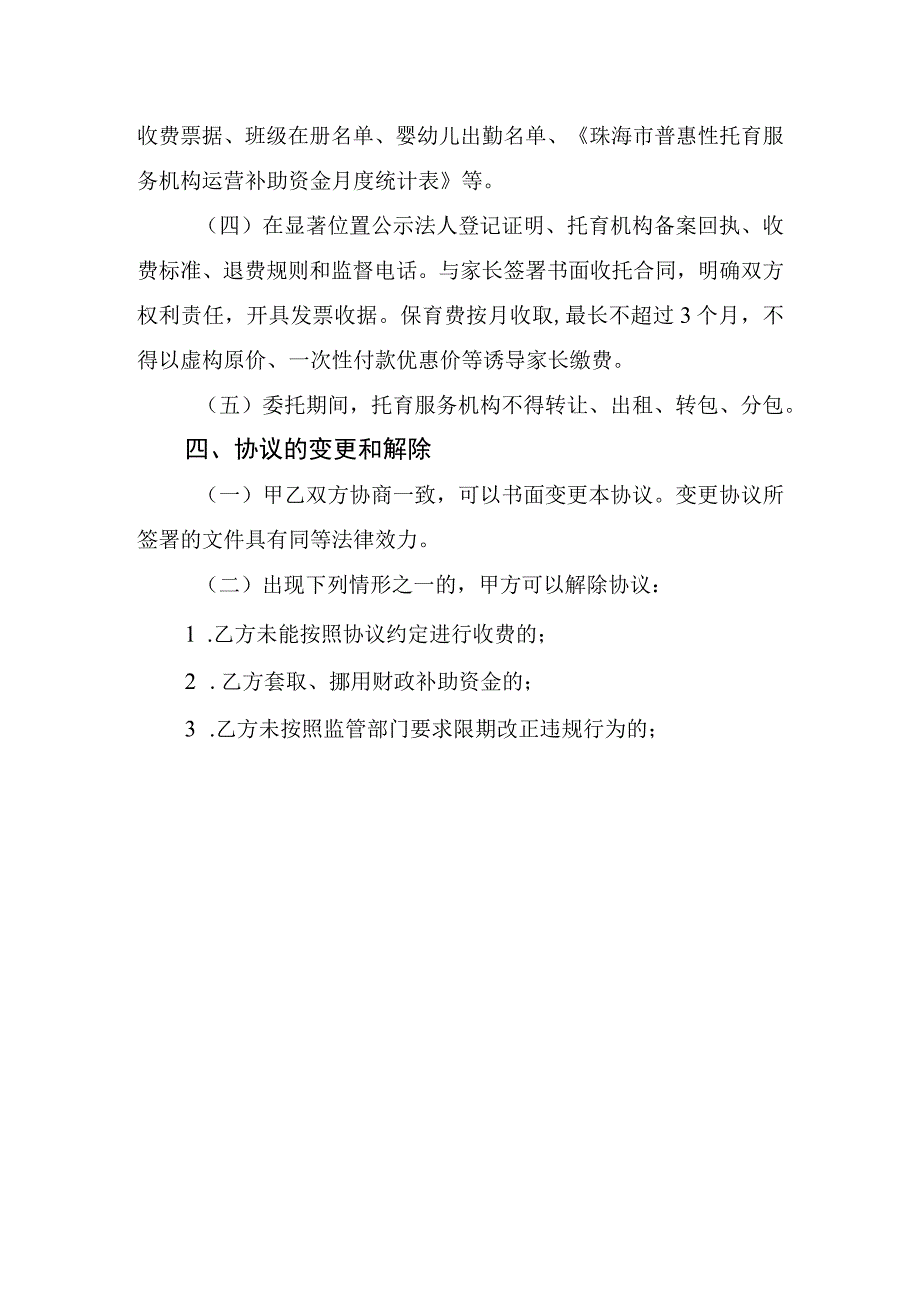 珠海市政府补助类普惠性托育服务机构认定协议书.docx_第3页