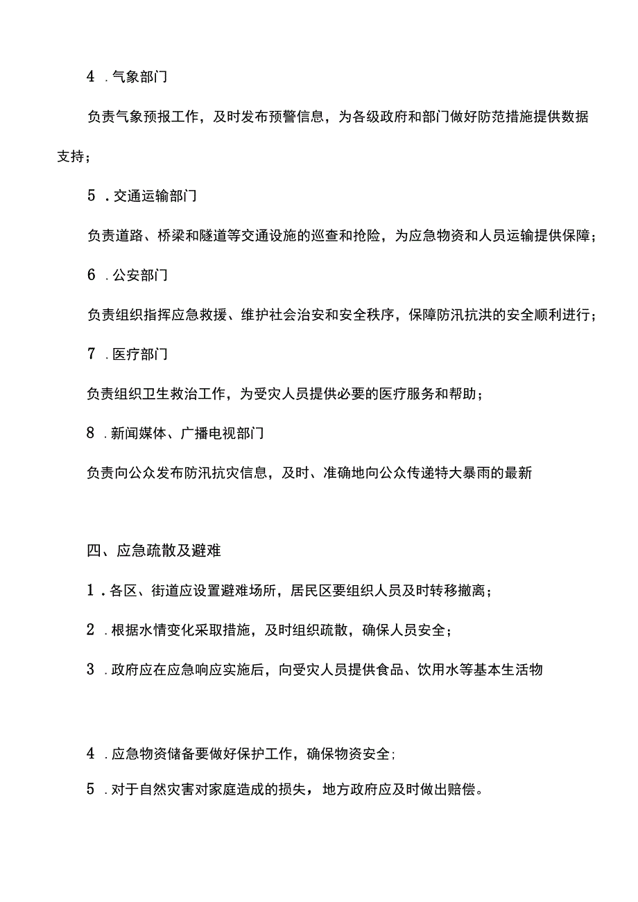 特大暴雨防汛应急预案.docx_第2页