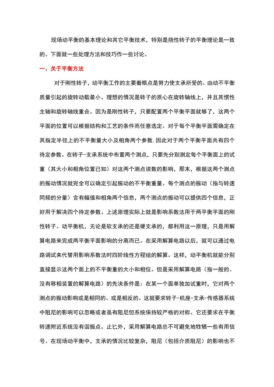 现场动平衡详解.docx_第2页