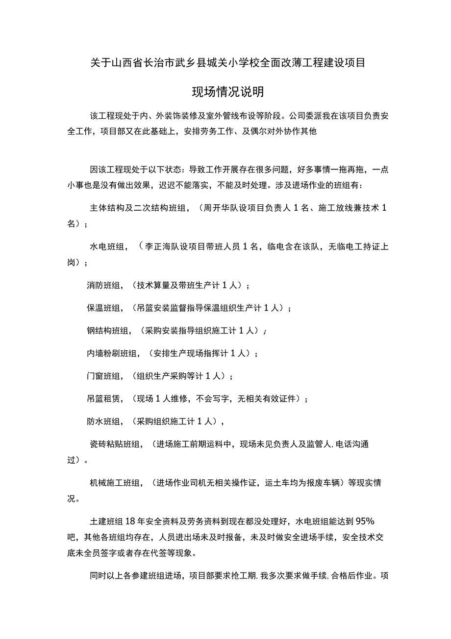 现场情况说明.docx_第1页