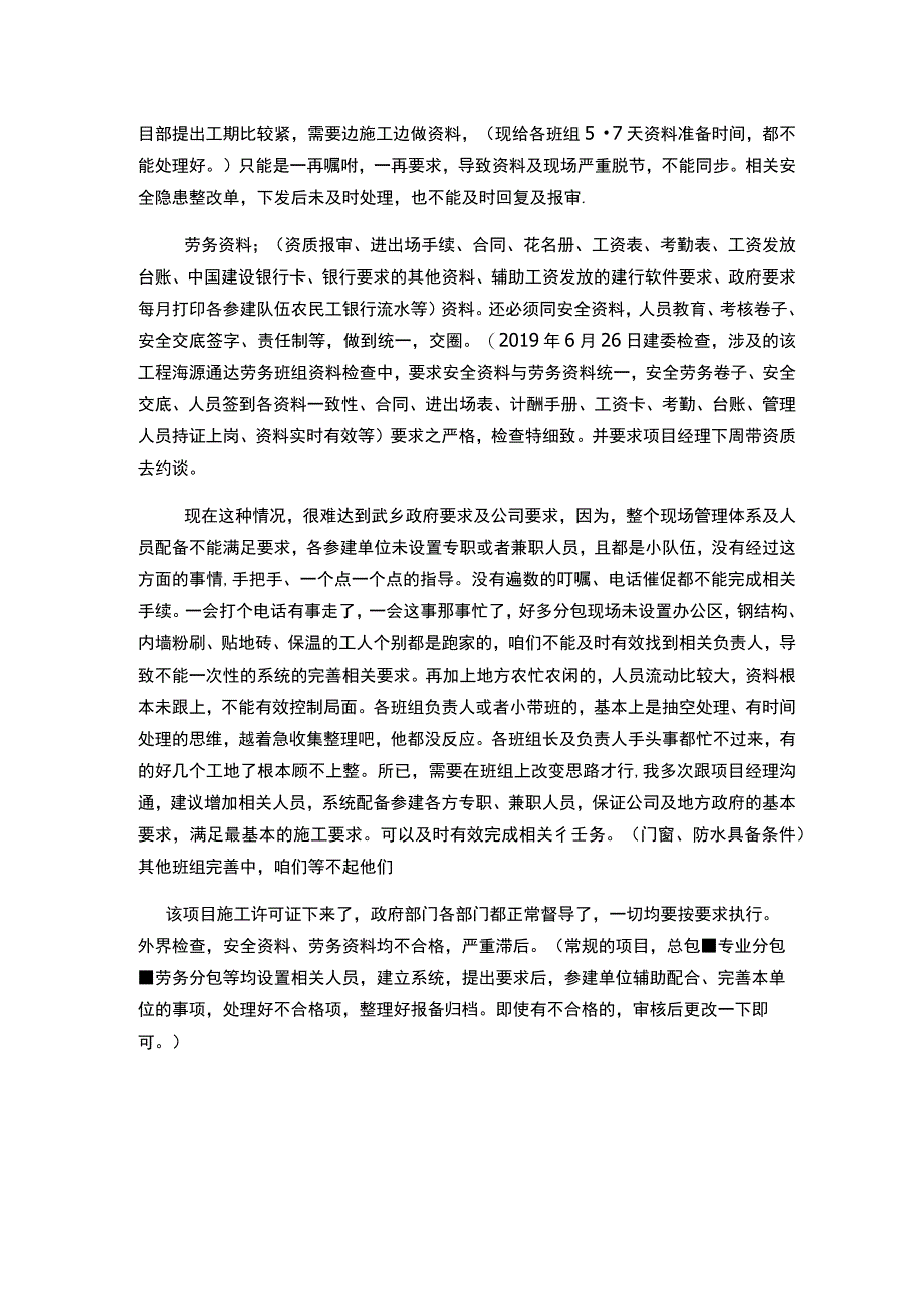 现场情况说明.docx_第2页