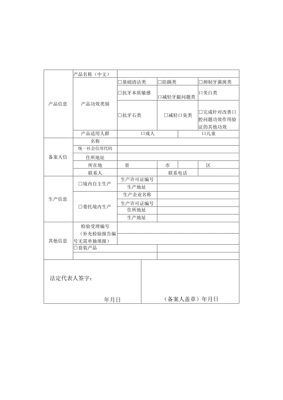 牙膏备案信息表.docx_第1页