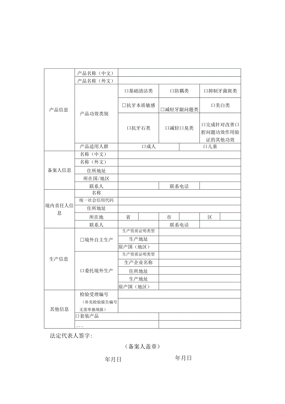 牙膏备案信息表.docx_第2页