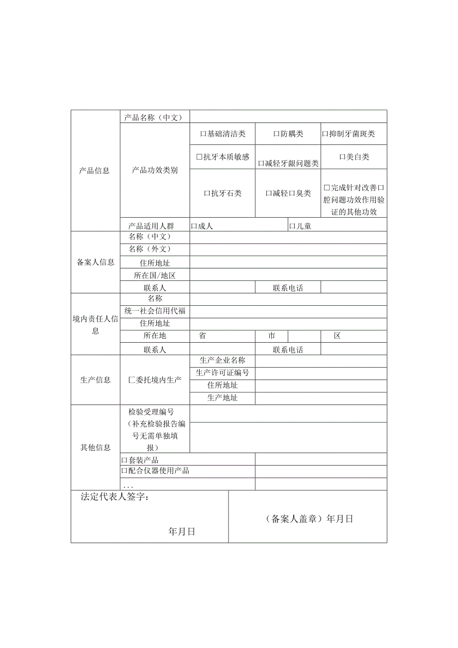 牙膏备案信息表.docx_第3页